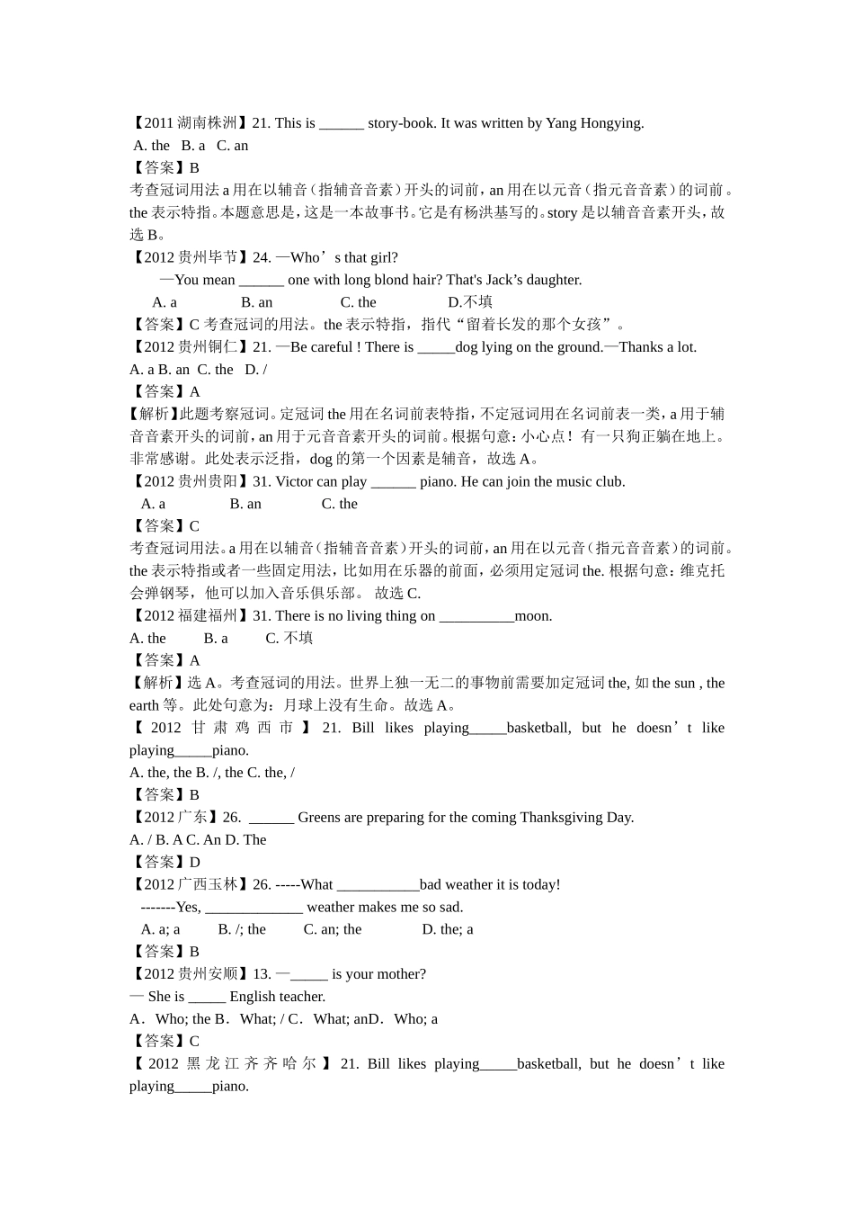 2011-2012年全国各地中考英语真题分类汇编——冠词_第1页