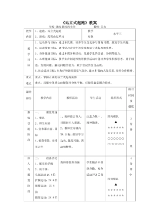 站立式起跑教案2
