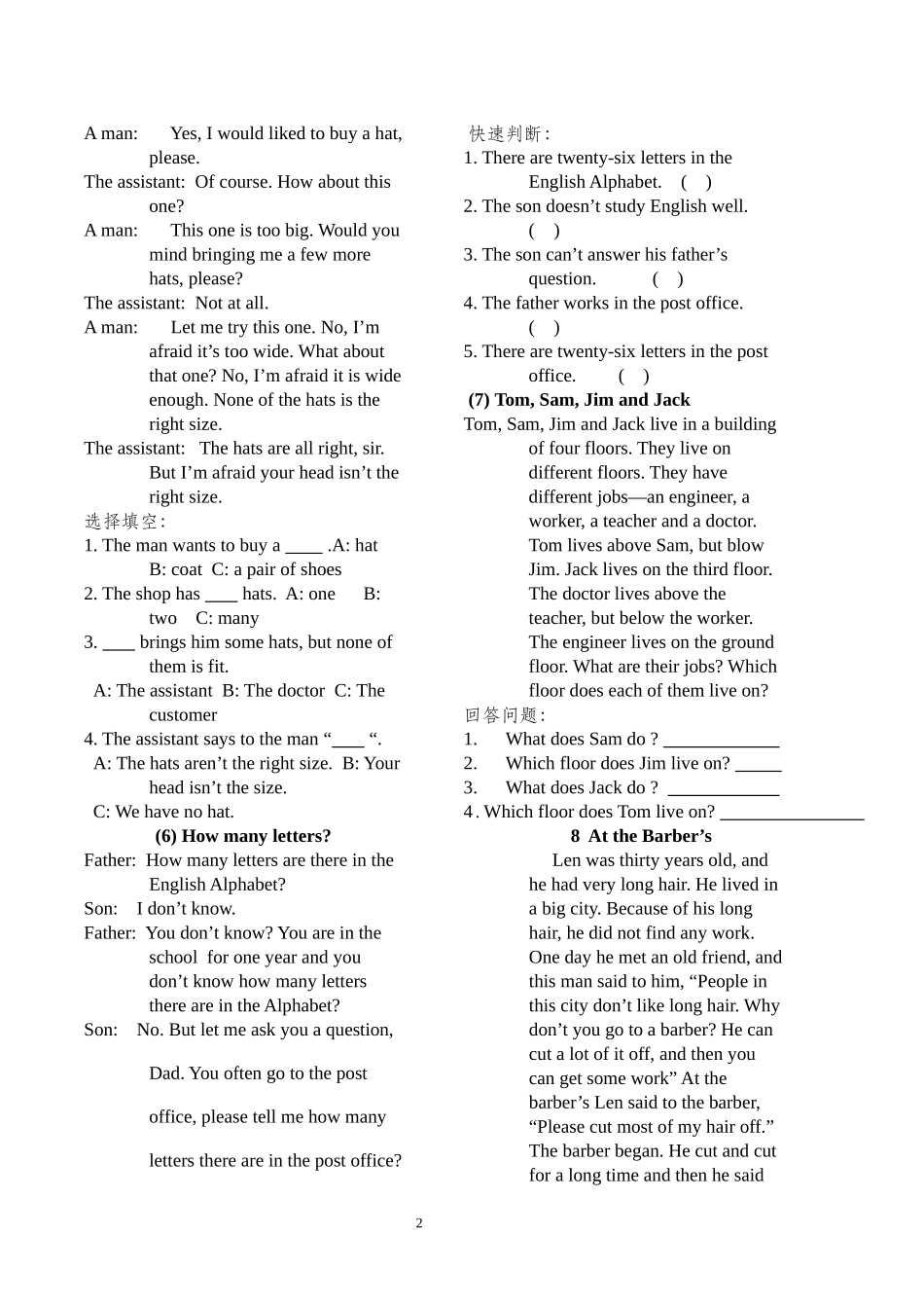 小学生英语阅读理解复杂_第2页