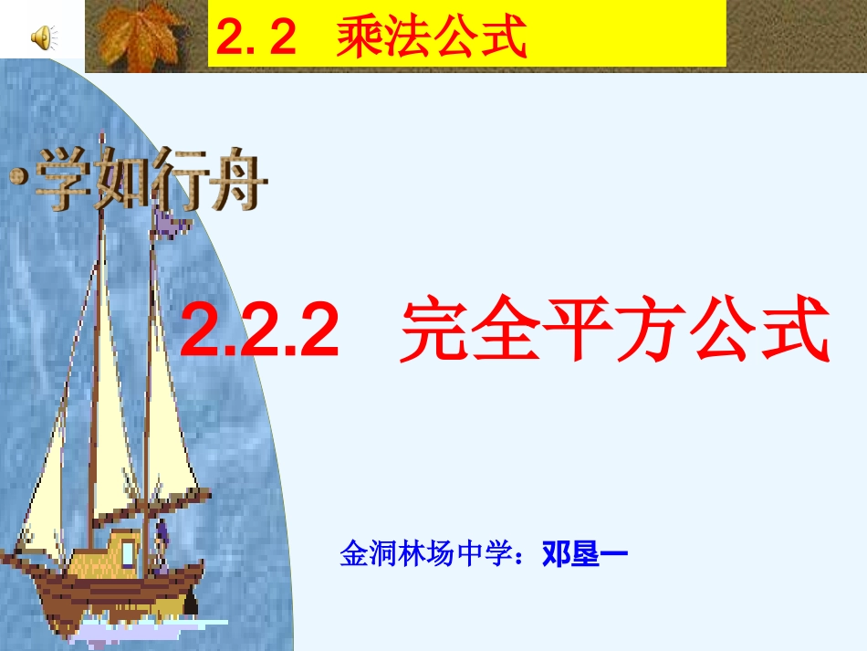 湘七年级数学完全平方公式（公开）_第1页