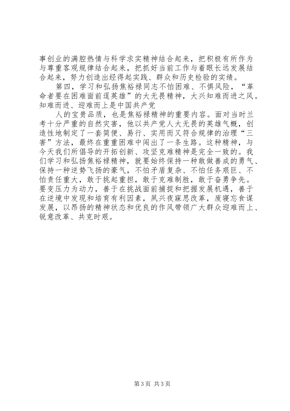 学习焦裕禄精神心得体会学习焦裕禄精神心得体会学习焦裕禄事迹心得体会_第3页