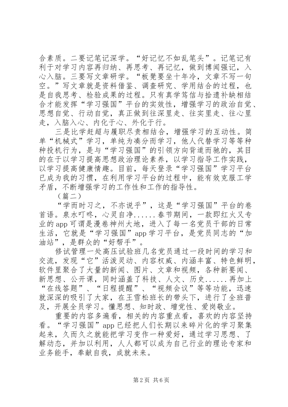 “学习强国”心得体会（五篇）_第2页