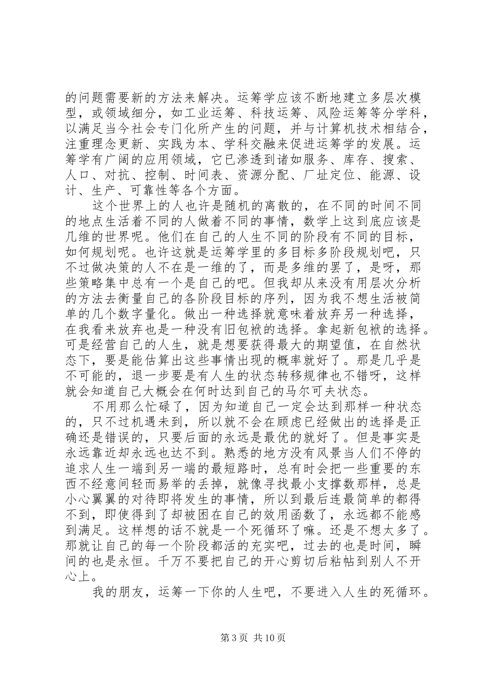 学习运筹学的心得_第3页