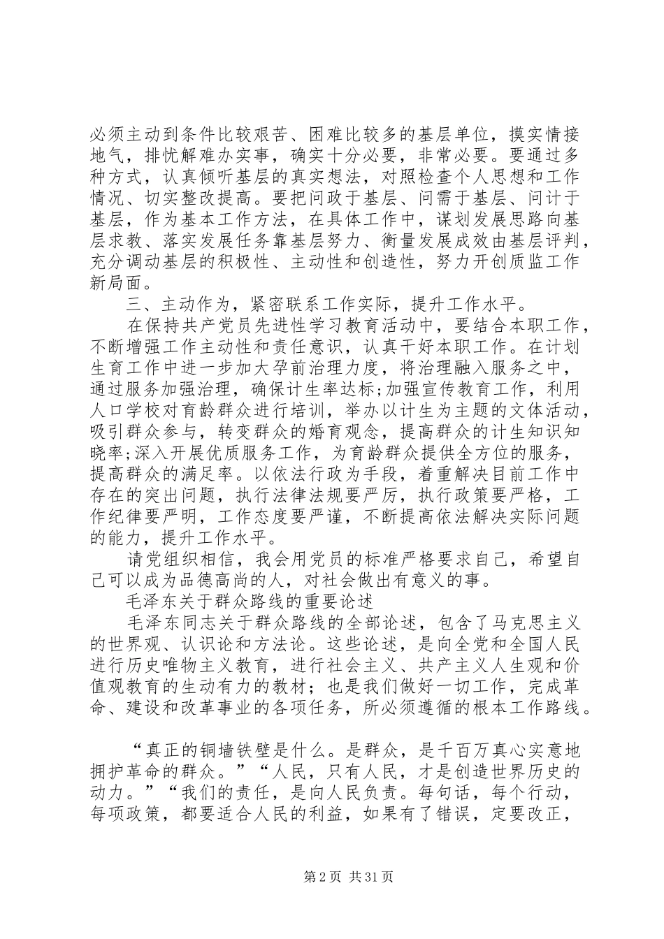 学习《马克思、恩格斯、列宁重要论述》心得体会_第2页