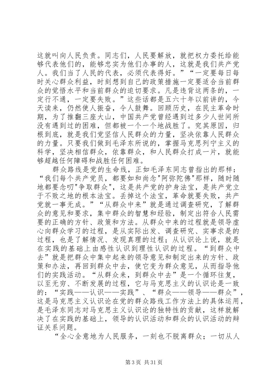 学习《马克思、恩格斯、列宁重要论述》心得体会_第3页