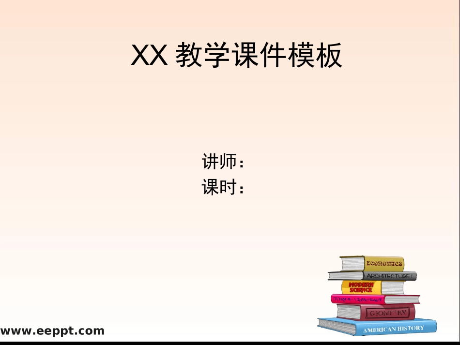 通用教学课件模板在线下载_第1页
