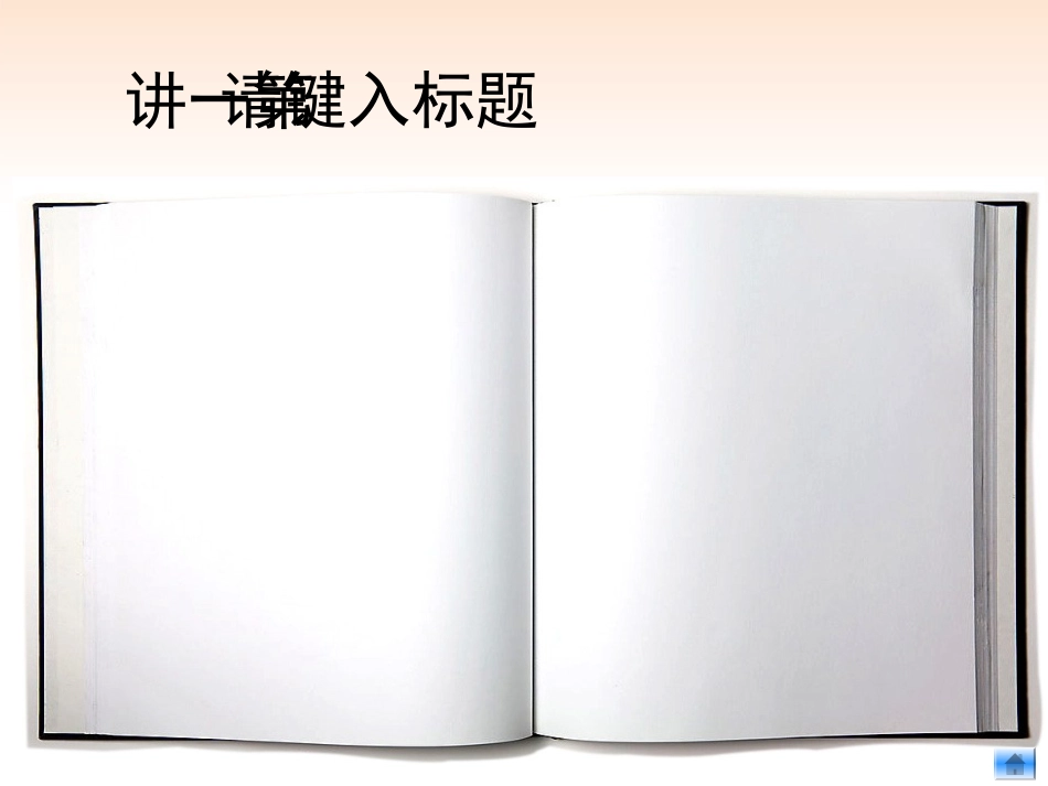 通用教学课件模板在线下载_第3页