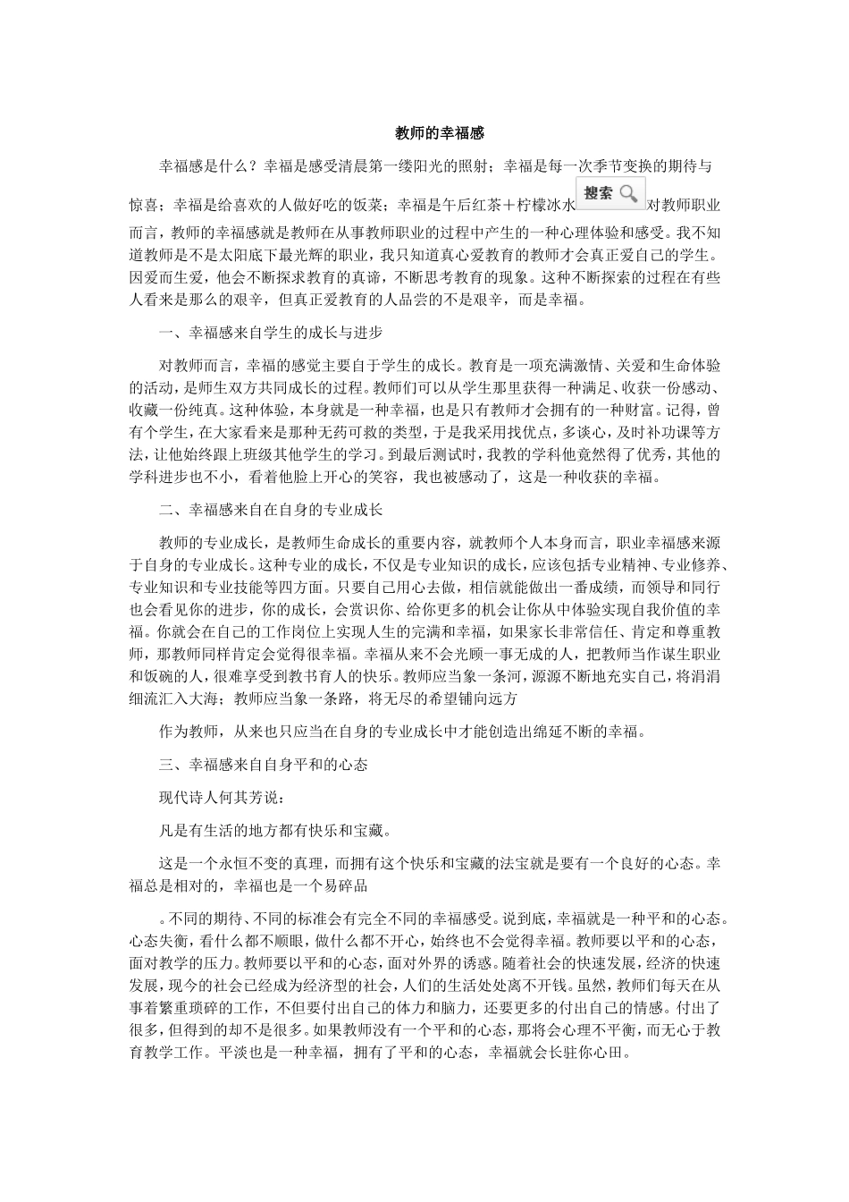 教师的幸福感_第1页