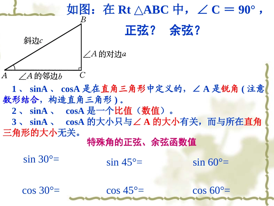 正切余切课件_第2页