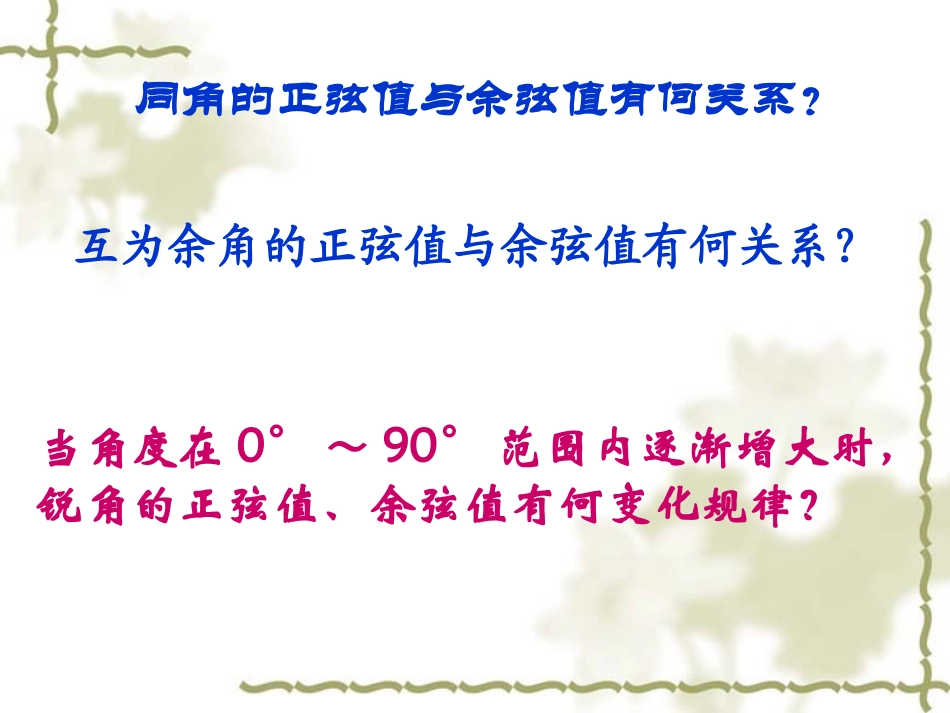 正切余切课件_第3页