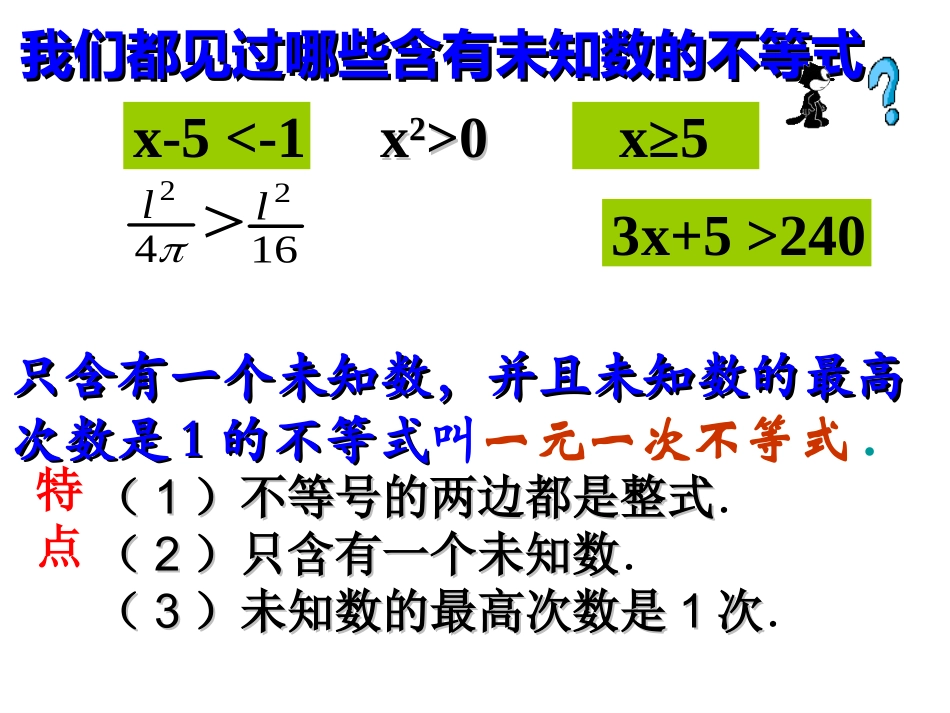 一元一次不等式_第3页