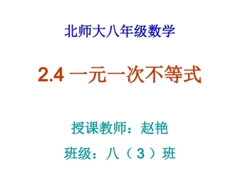 一元一次不等式