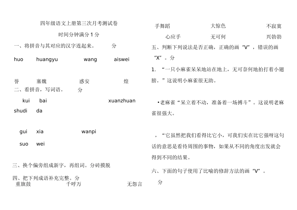 (部编版)统编版四年级语文上册试题-第三次月考测试卷  (含答案) _第1页