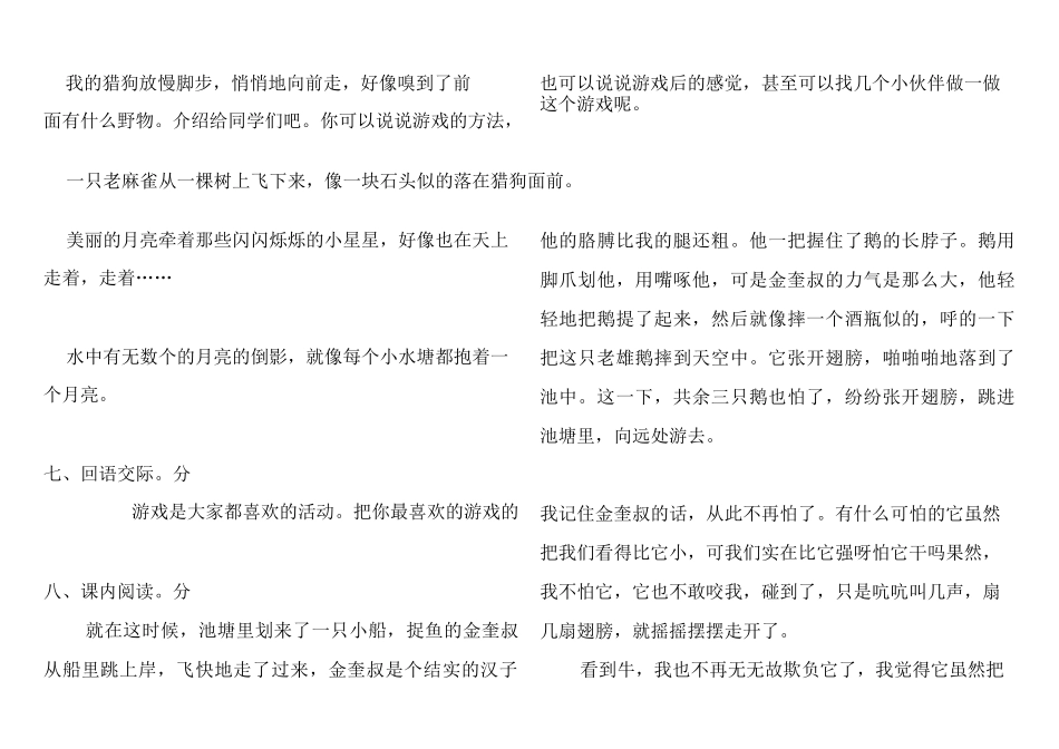 (部编版)统编版四年级语文上册试题-第三次月考测试卷  (含答案) _第2页