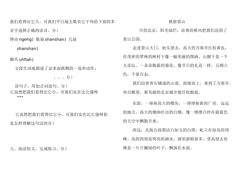 (部编版)统编版四年级语文上册试题-第三次月考测试卷  (含答案) _第3页