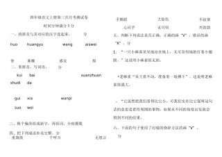 (部编版)统编版四年级语文上册试题-第三次月考测试卷  (含答案) 