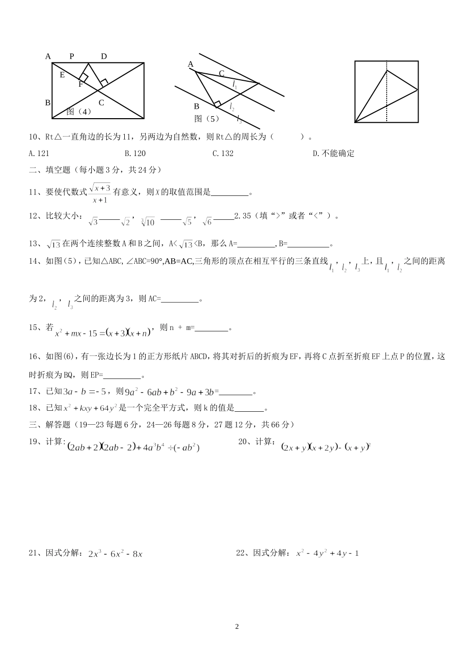 一家人初一升初二数学培优期末试卷_第2页