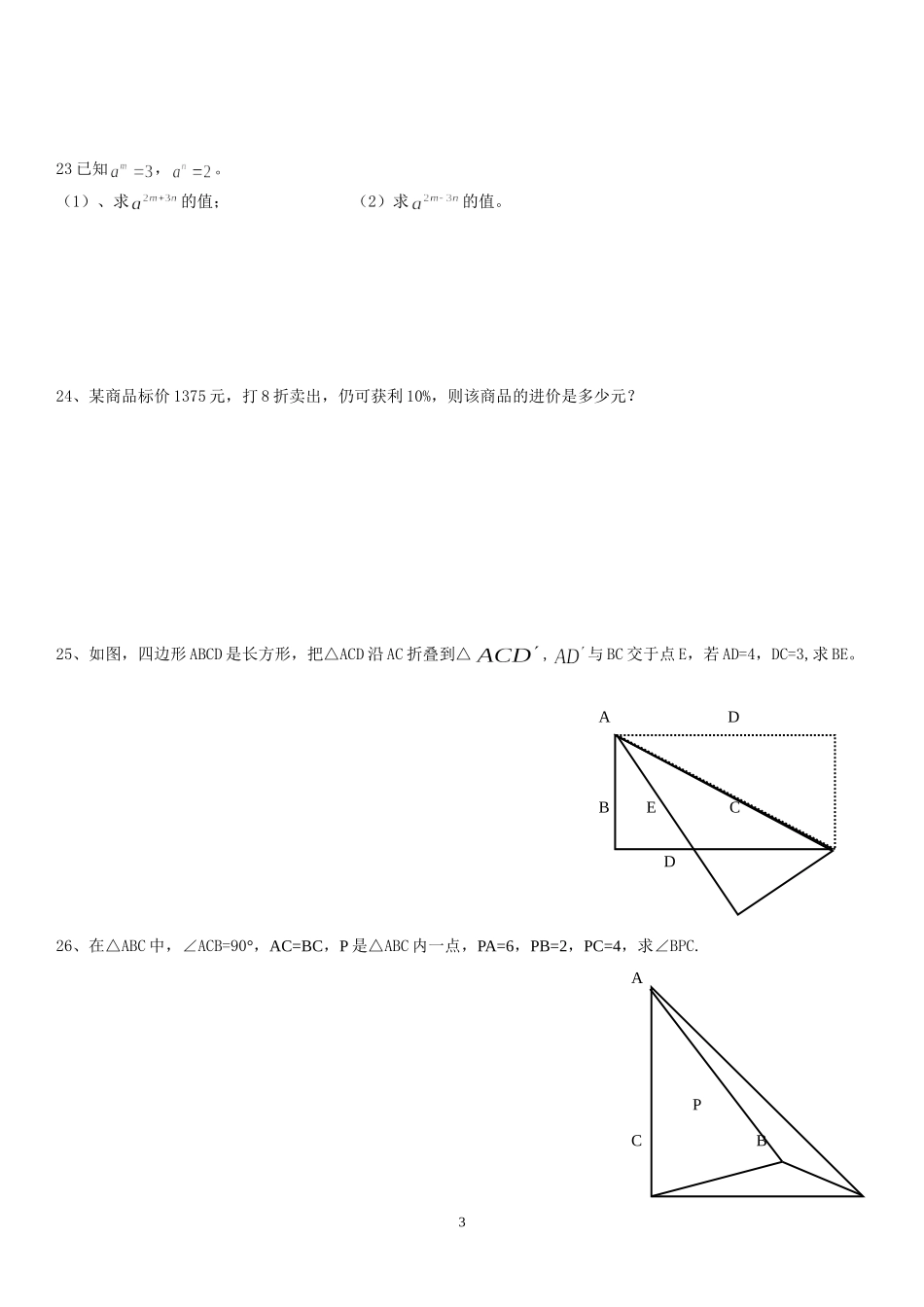 一家人初一升初二数学培优期末试卷_第3页