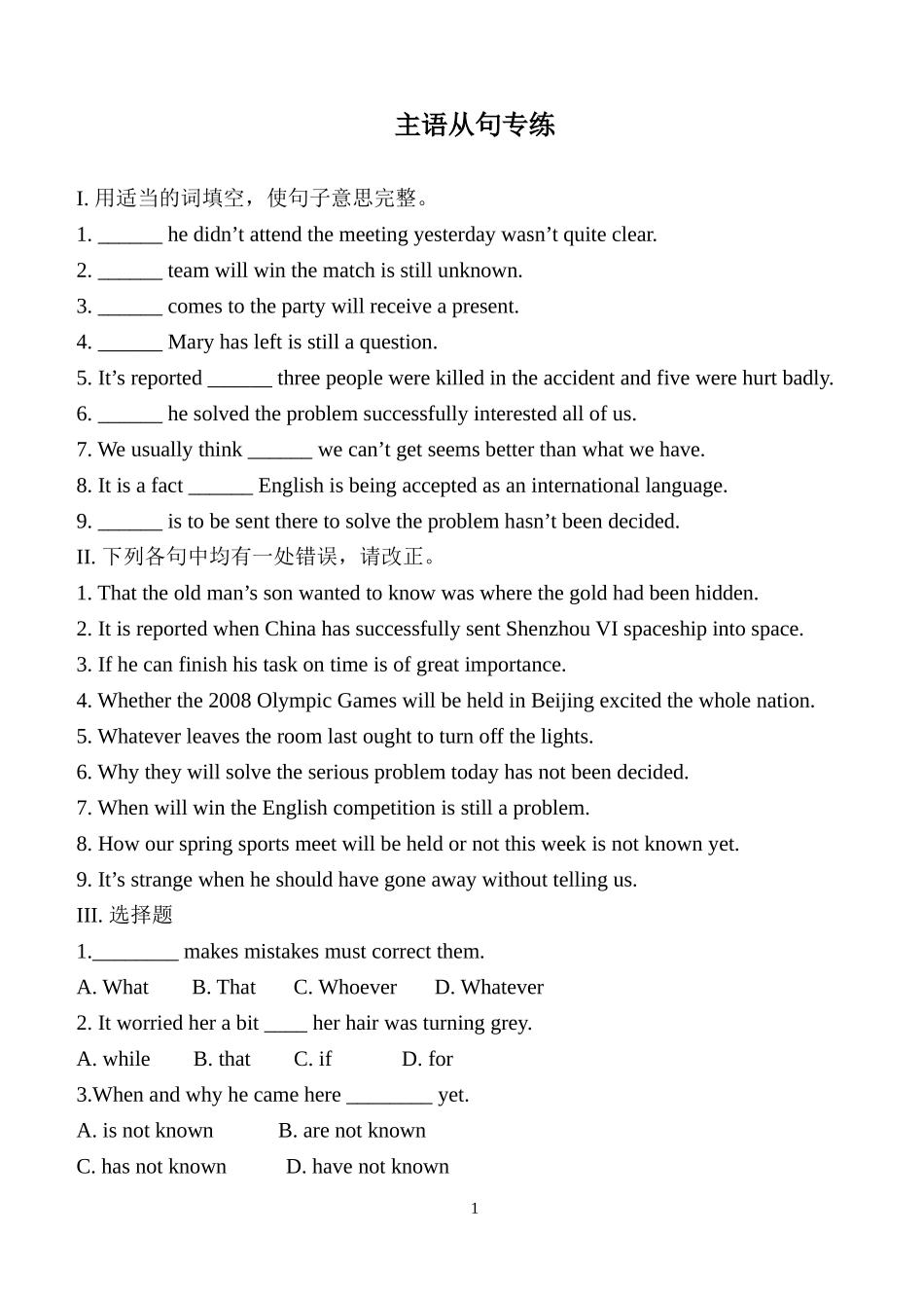 主语从句、同位语从句、定语从句专练_第1页