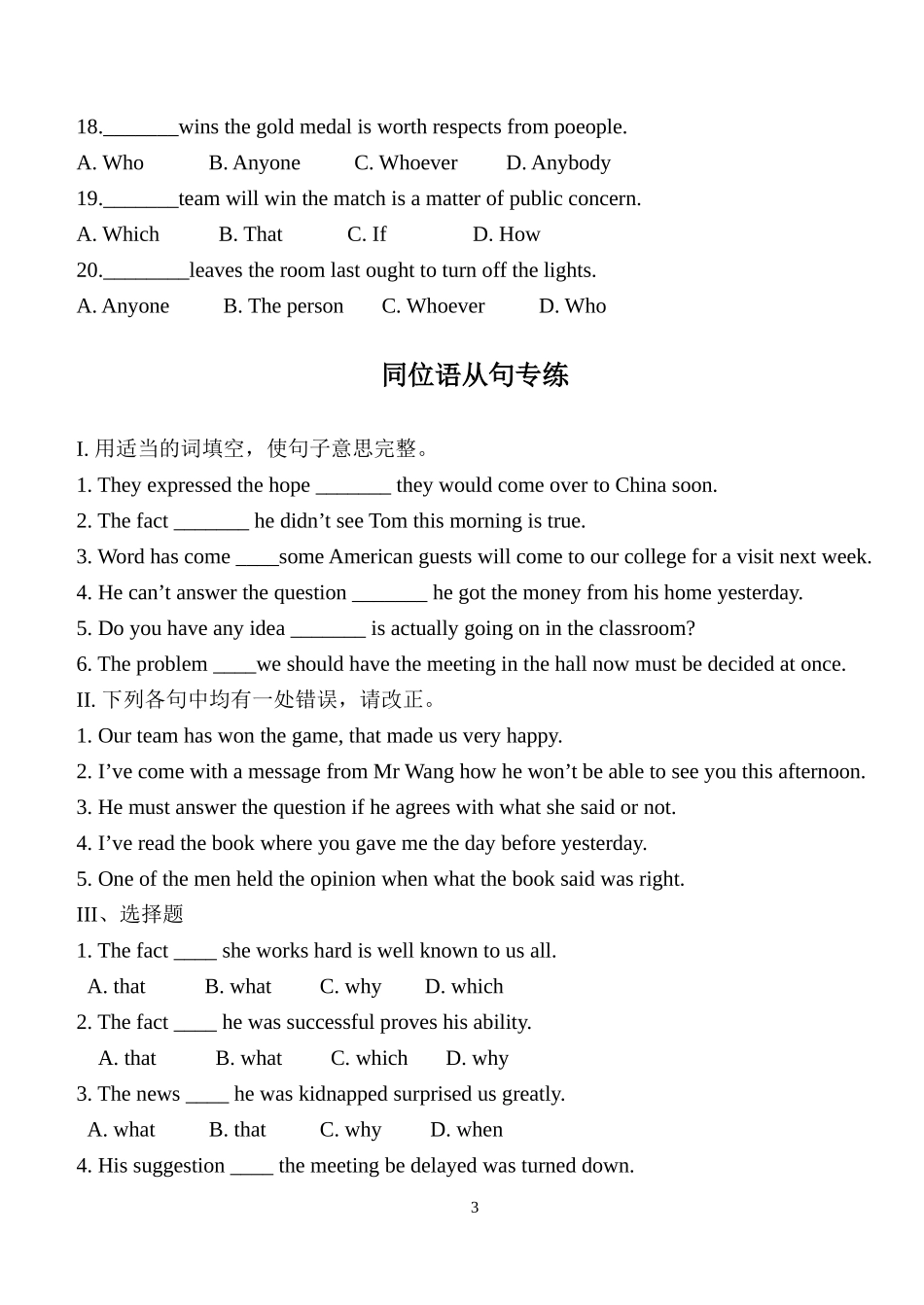 主语从句、同位语从句、定语从句专练_第3页