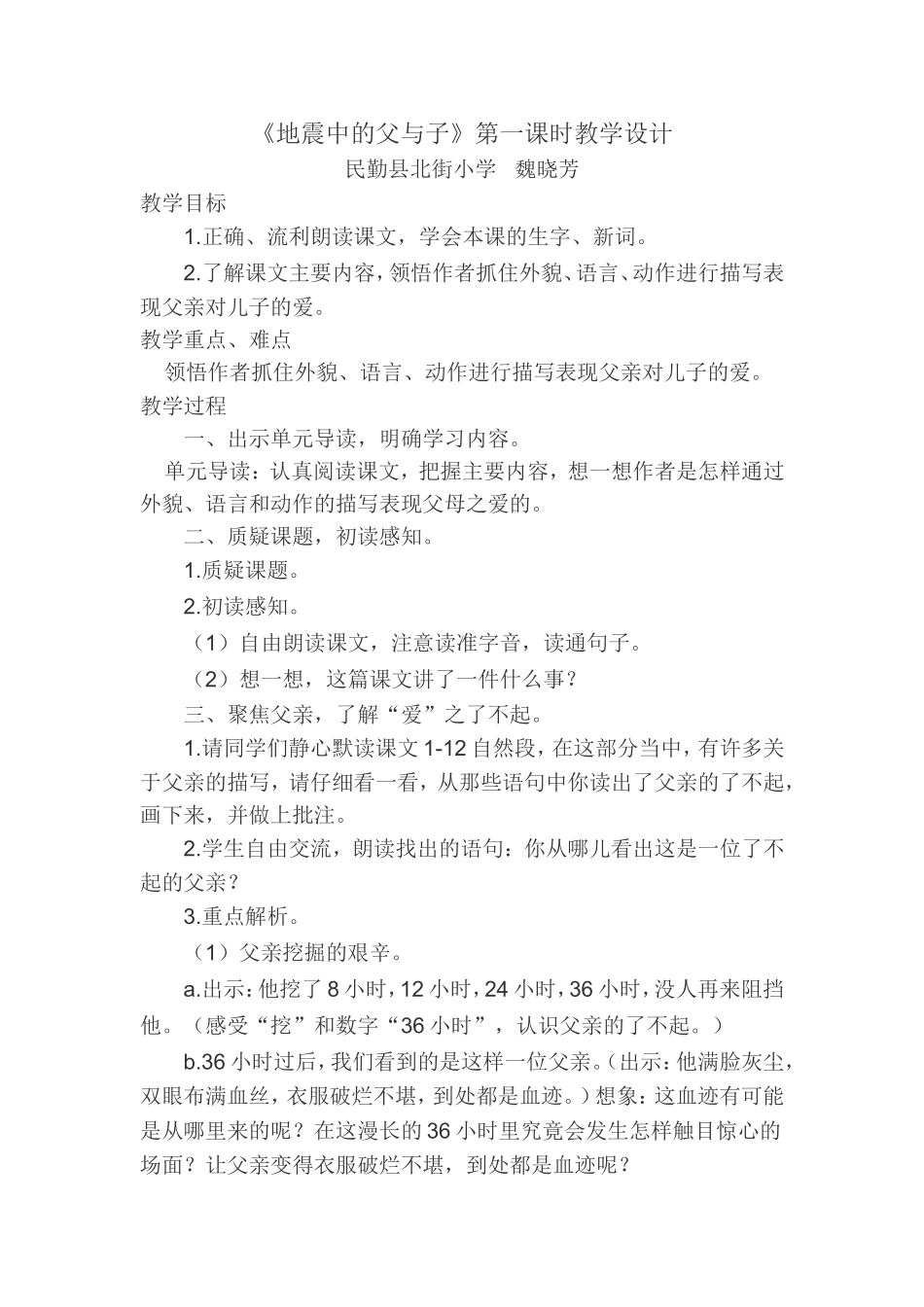 人教版语文五年级上册《地震中的父与子》教学设计_第1页