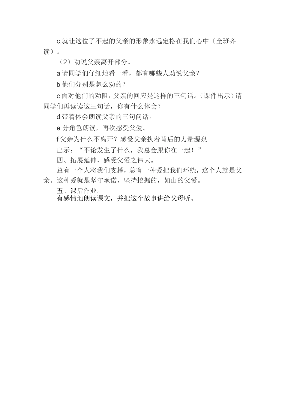 人教版语文五年级上册《地震中的父与子》教学设计_第2页