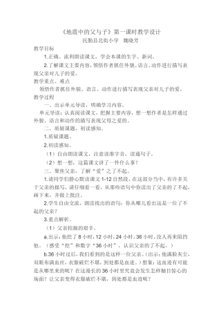 人教版语文五年级上册《地震中的父与子》教学设计