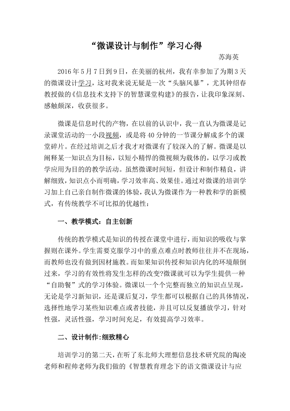 外出学习心得_第1页