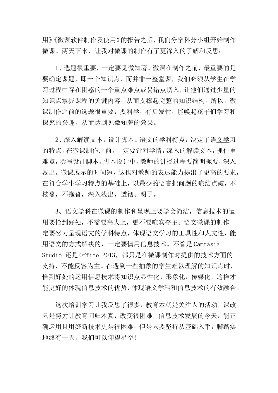 外出学习心得_第2页