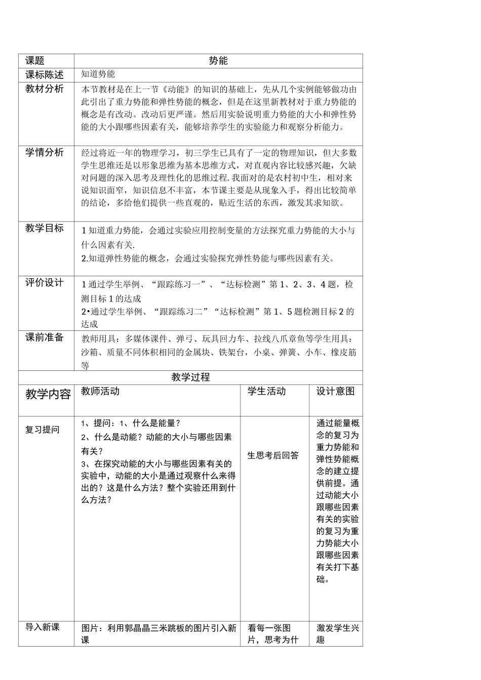 (完整版)势能教学设计_第1页