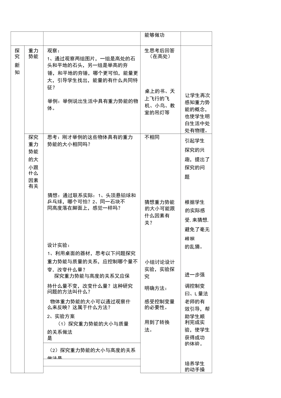 (完整版)势能教学设计_第2页