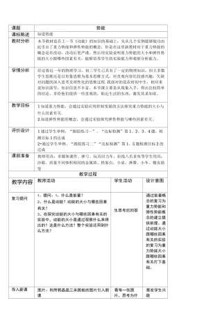 (完整版)势能教学设计