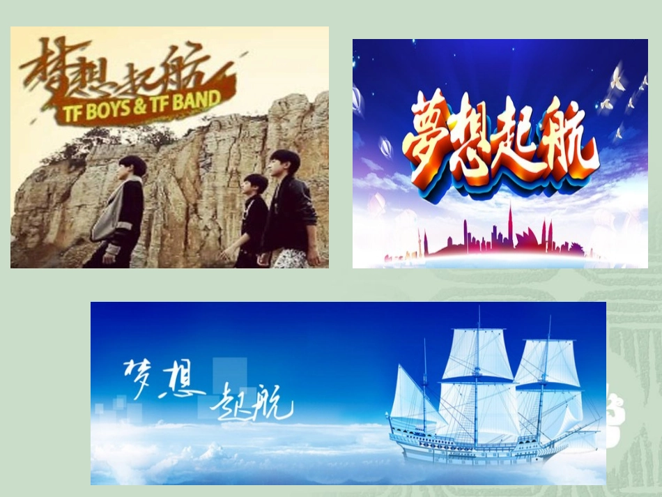 中学时代少年有梦课件_第2页