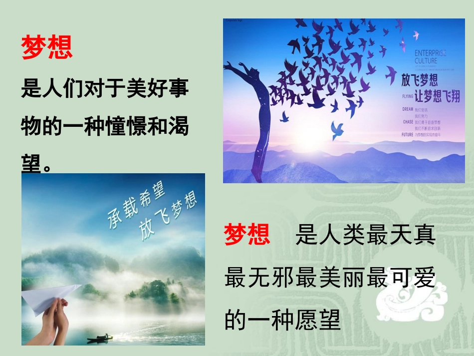 中学时代少年有梦课件_第3页