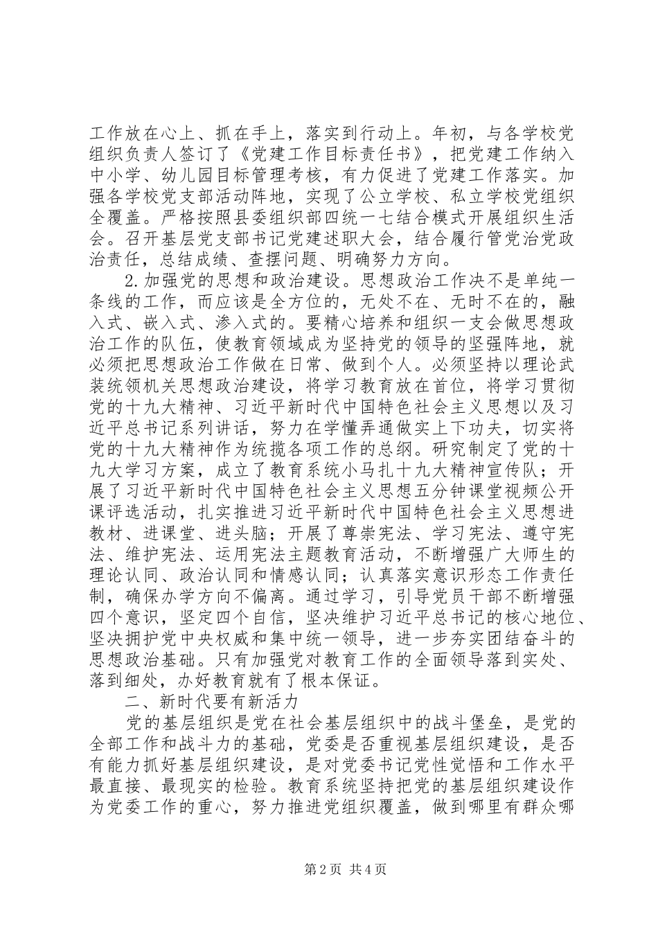 新时代党建工作心得体会_第2页