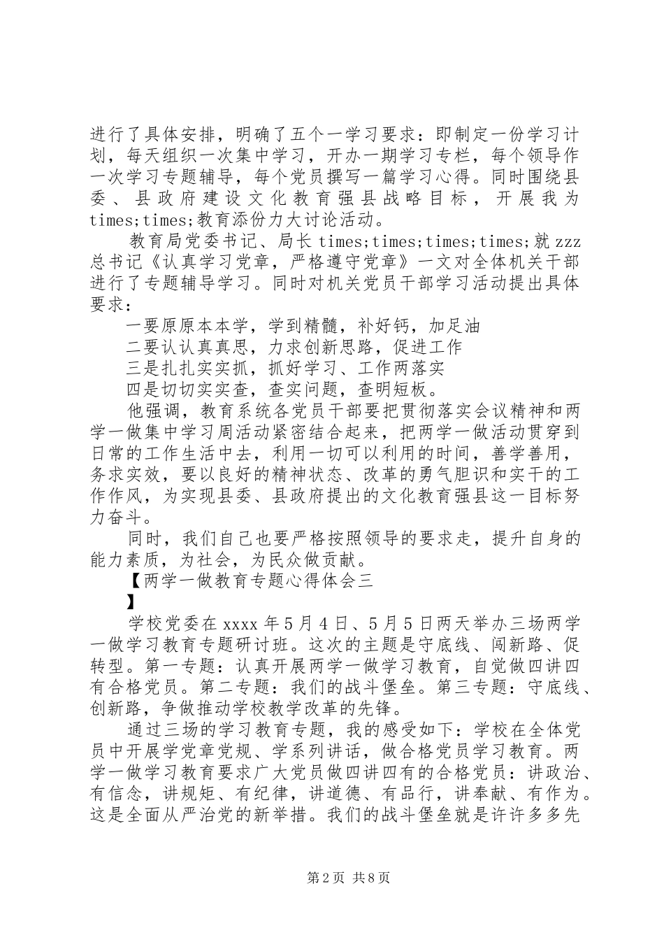 两学一做教育专题心得体会_第2页