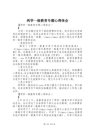 两学一做教育专题心得体会
