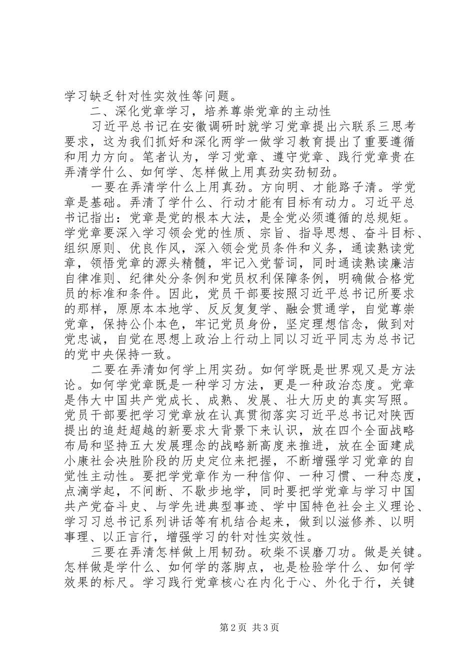 两学一做学习教育心得体会：在“学”上用气力在“做”上下功夫_第2页