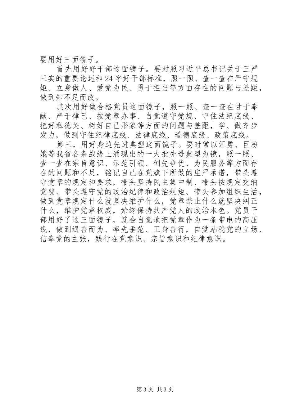 两学一做学习教育心得体会：在“学”上用气力在“做”上下功夫_第3页