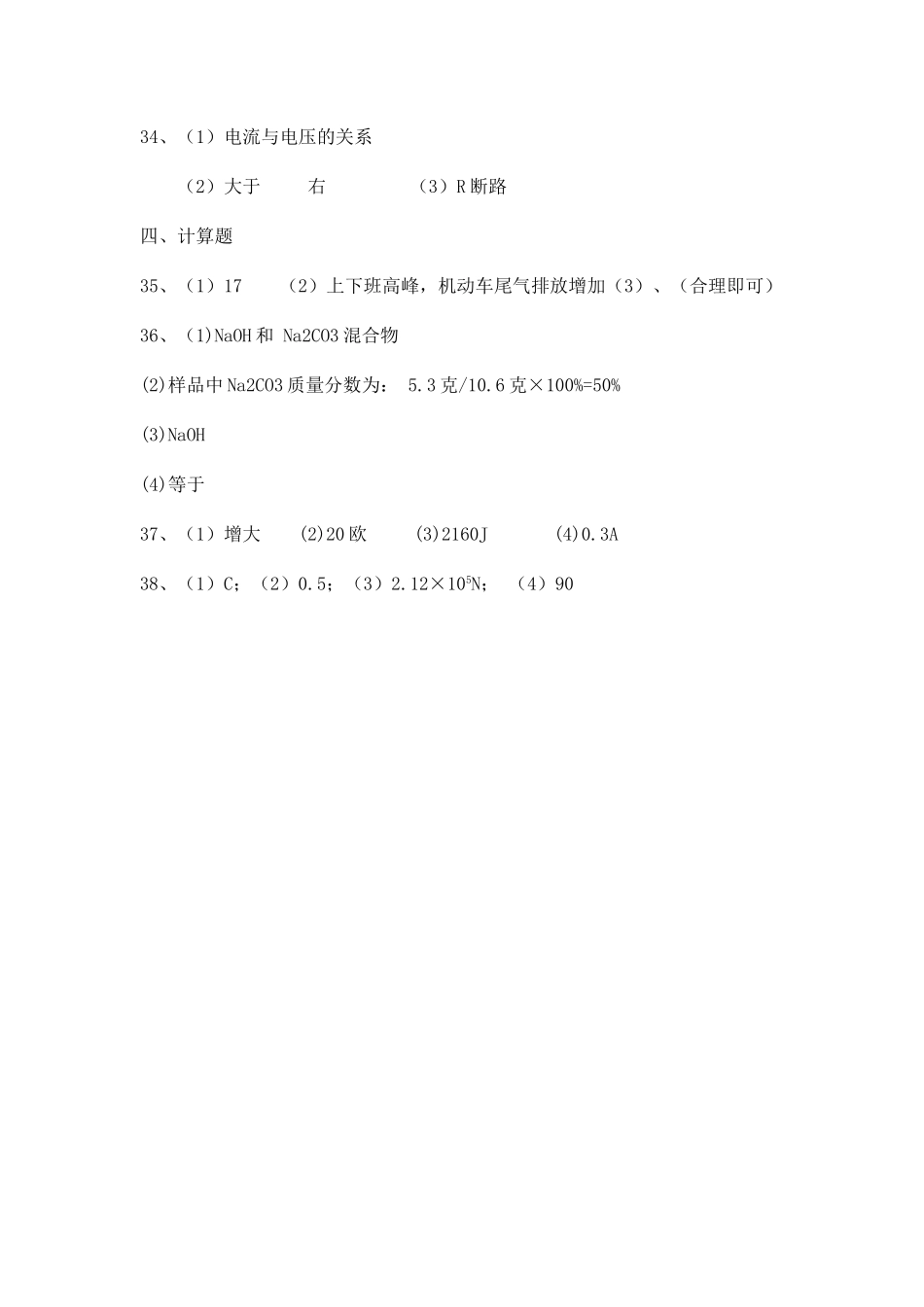 2014年十二校联考5月（B)参考答案_第2页