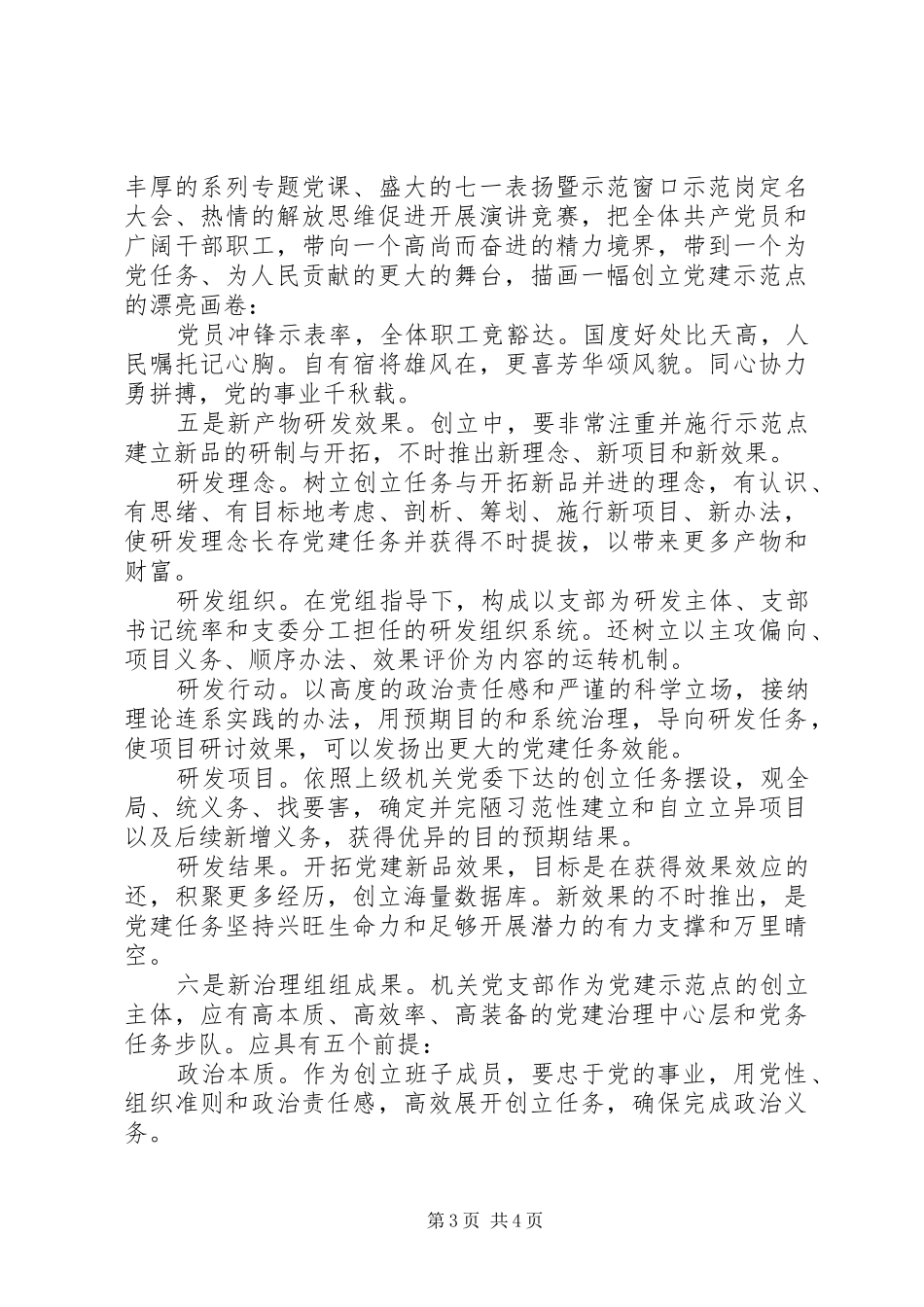 机关党支部的构建与体会_第3页