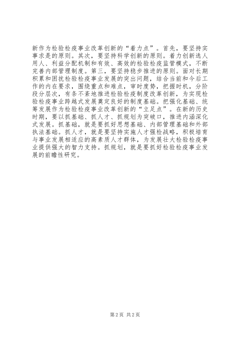 五个一活动学习心得体会学习心得_第2页