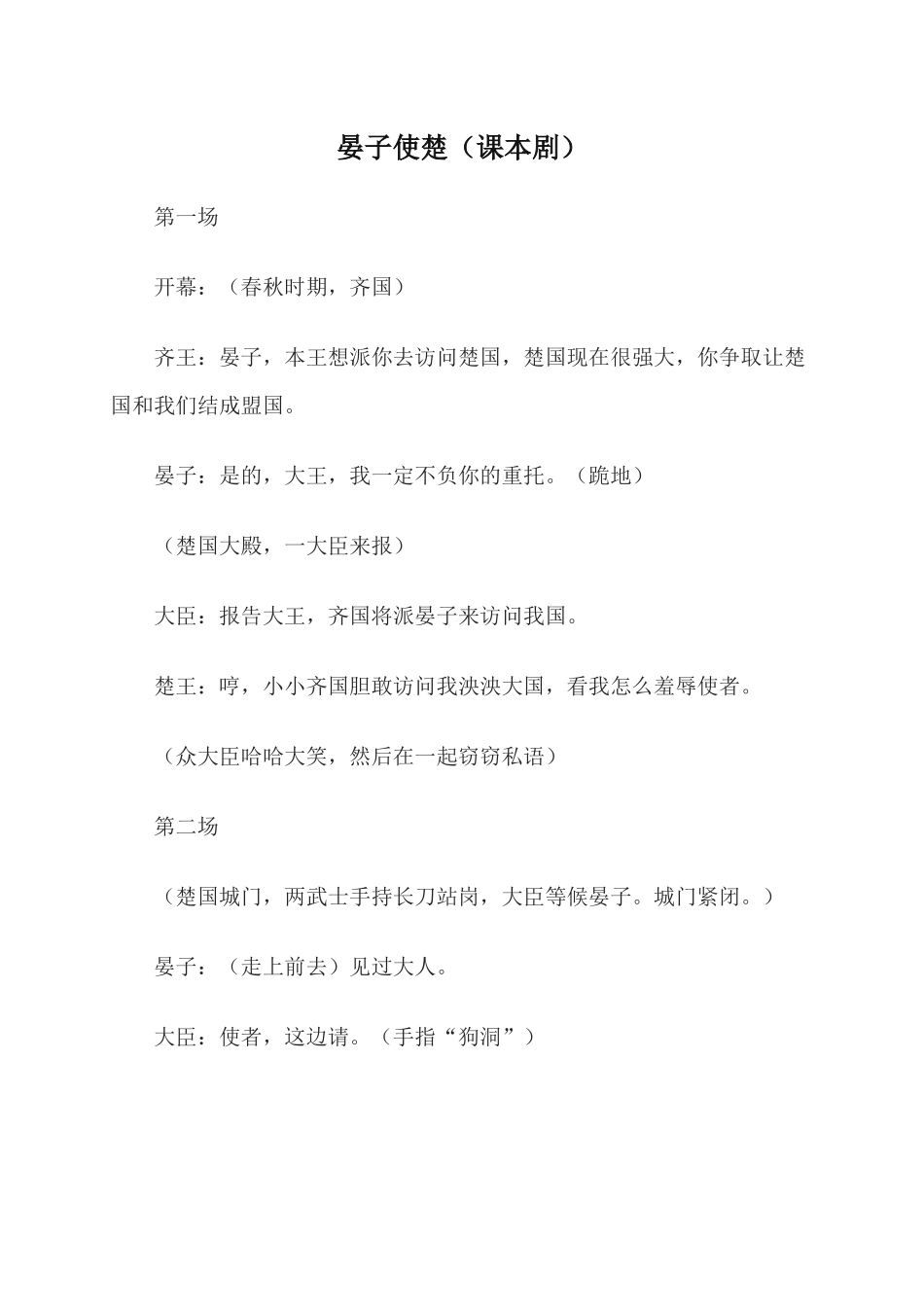 晏子使楚课本剧_第1页