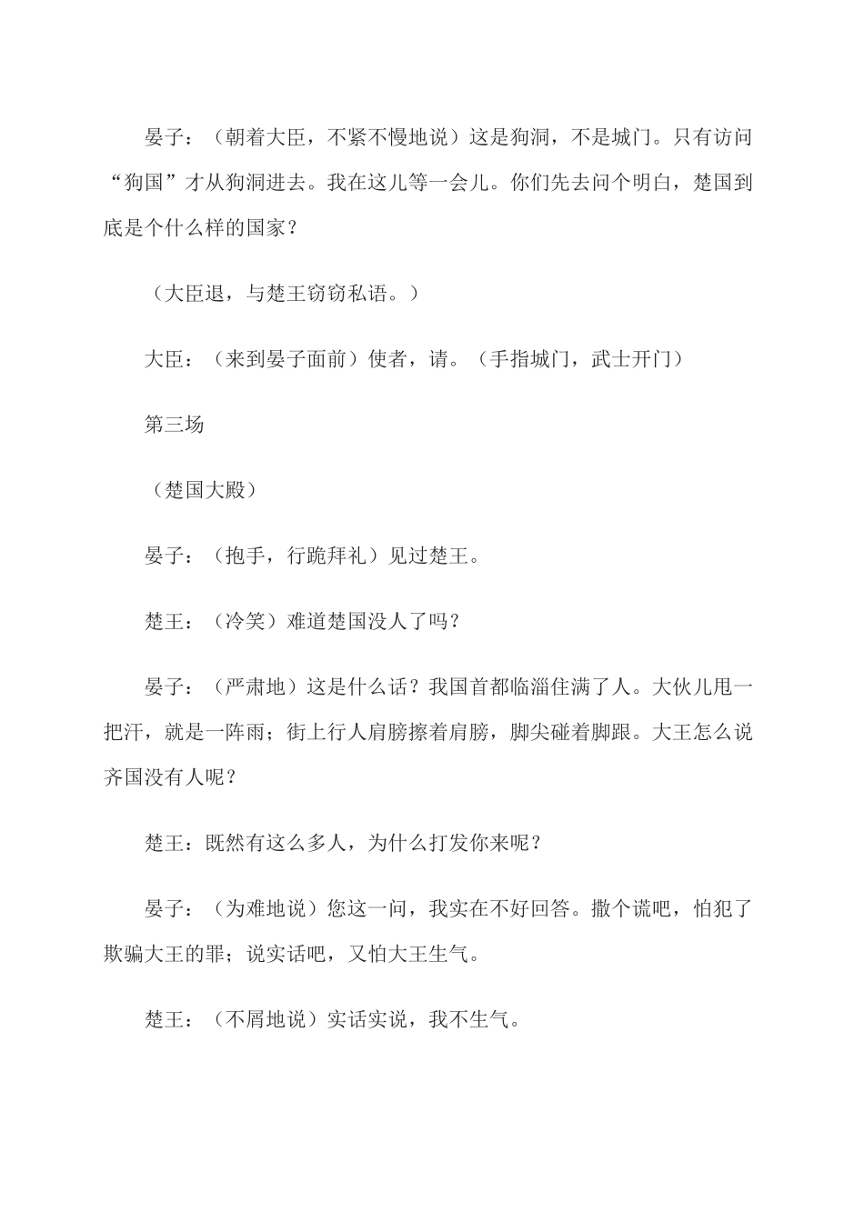 晏子使楚课本剧_第2页