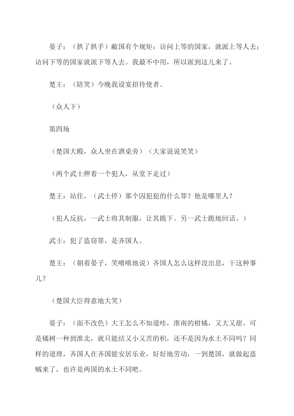 晏子使楚课本剧_第3页