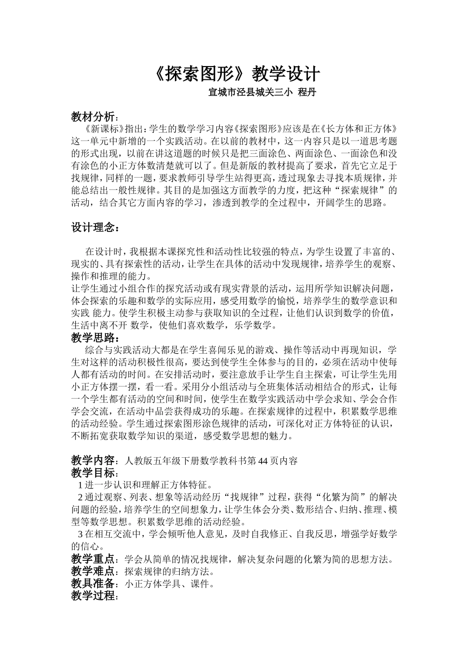 探索图形宣城程丹_第1页