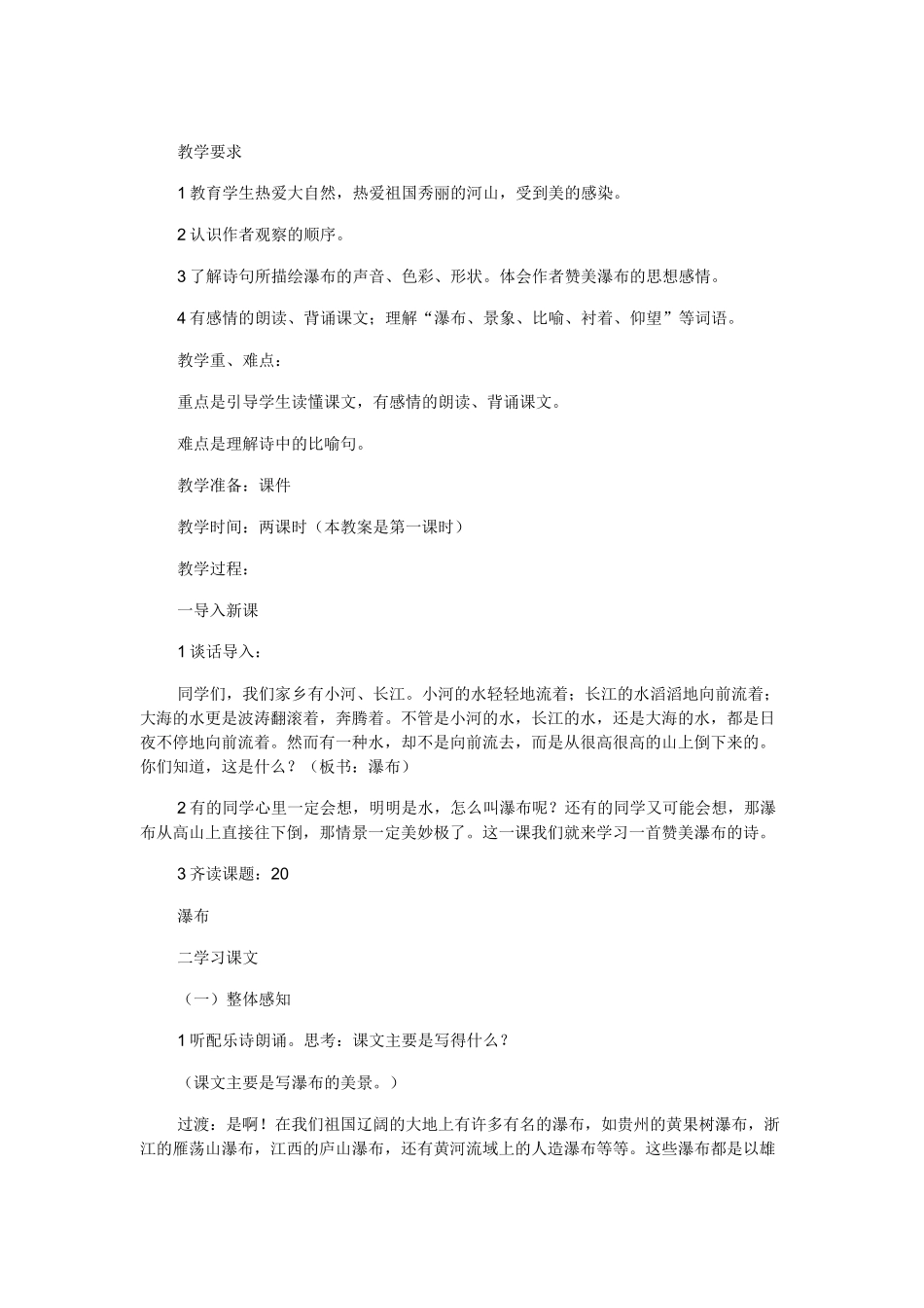 瀑布教学设计_第1页