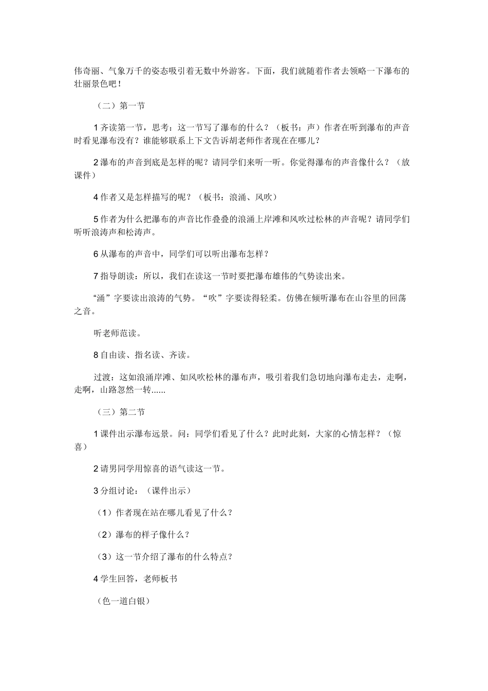 瀑布教学设计_第2页