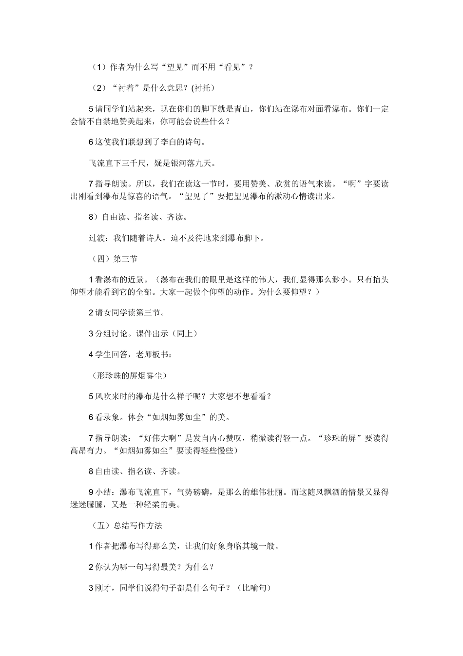 瀑布教学设计_第3页