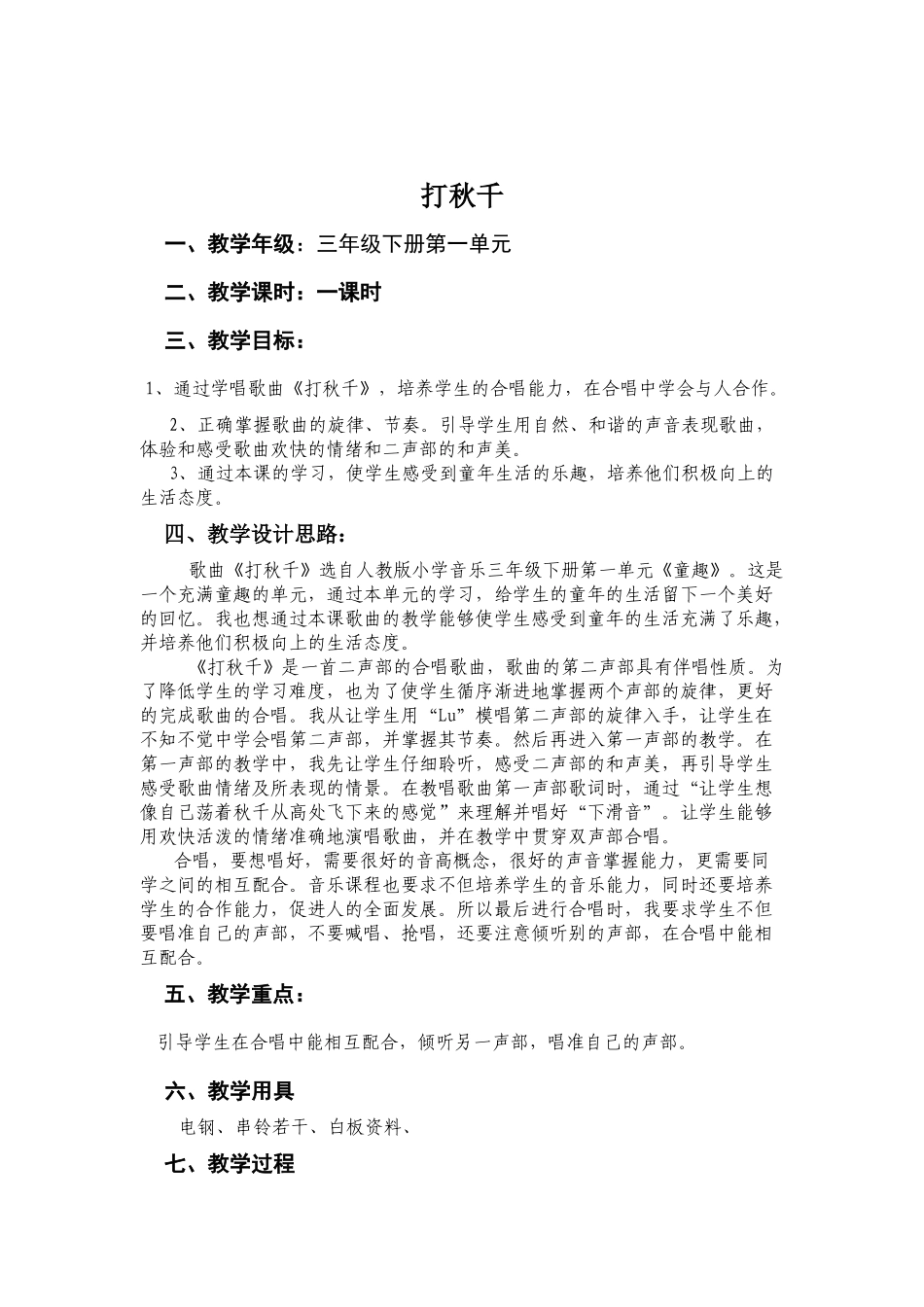 信息技术应用能力提升与测评打秋千教学设计_第2页